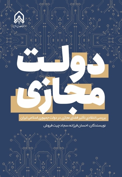 دولت مجازی